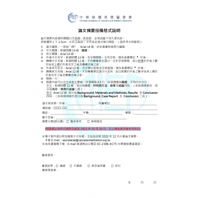 2023論文貼示格式範例_page-0001.jpg