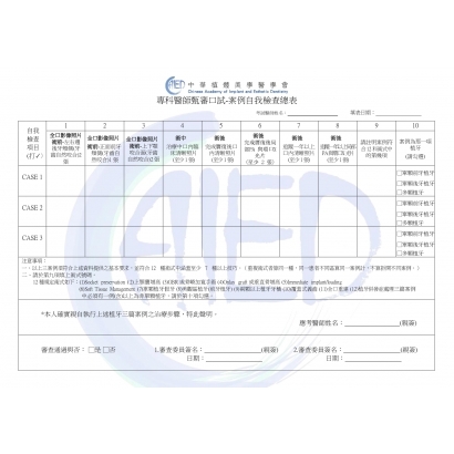 _中植美-專科甄審口試_附件3-口試書審3案例病例檢查總表_page-0001.jpg