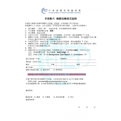 2023手術影片-書面格式範例_page-0001.jpg