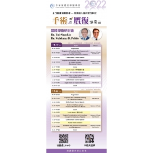 中植美-2022年會議程立牌B-111.1107.jpg