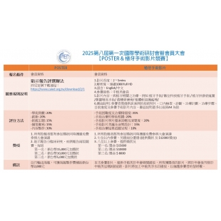 2025-POSTER _ 影片 競賽公告.jpg