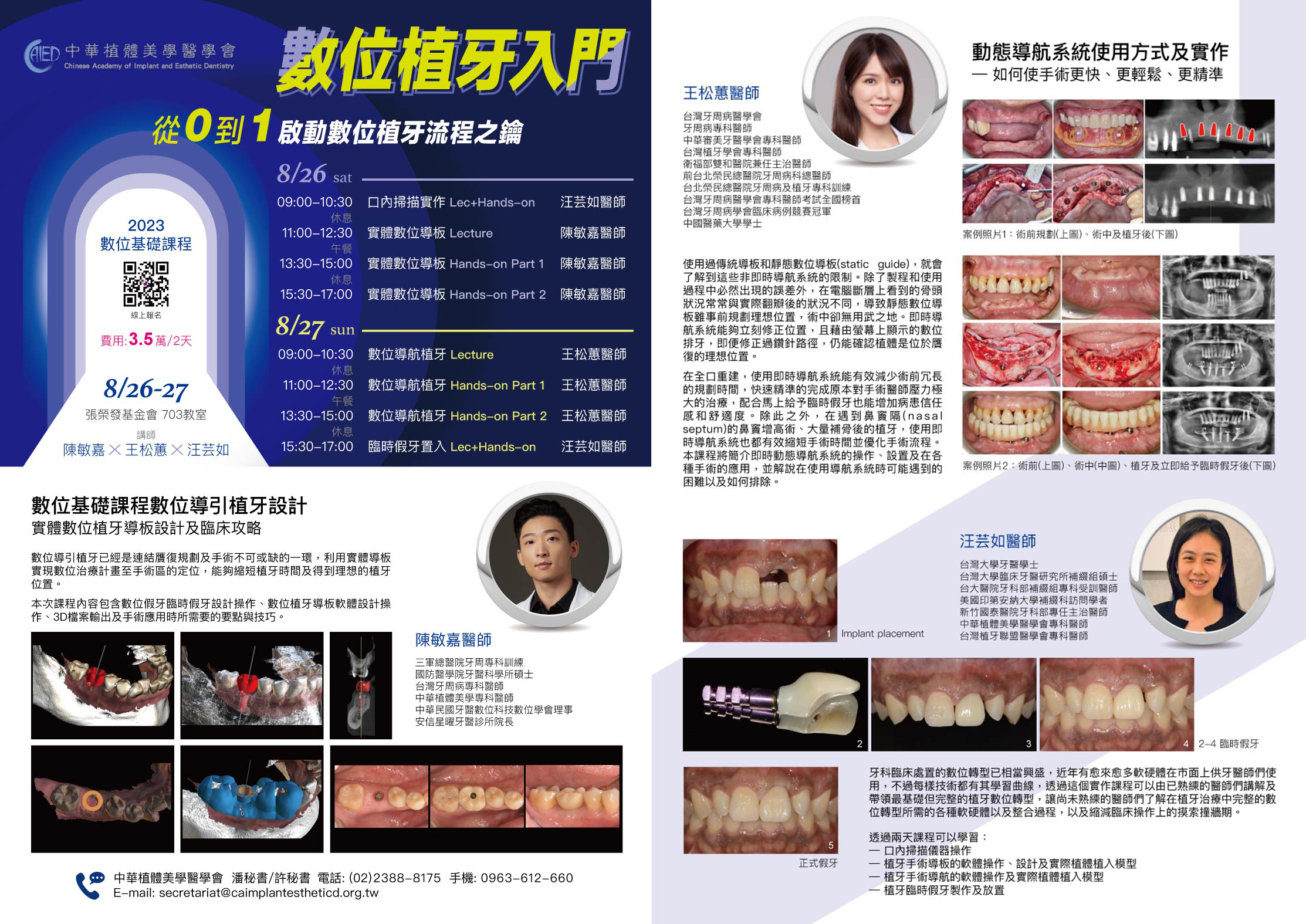 中植美-2023數位實作課_合併_.jpg